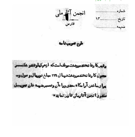 سعدیه به روایت اسناد