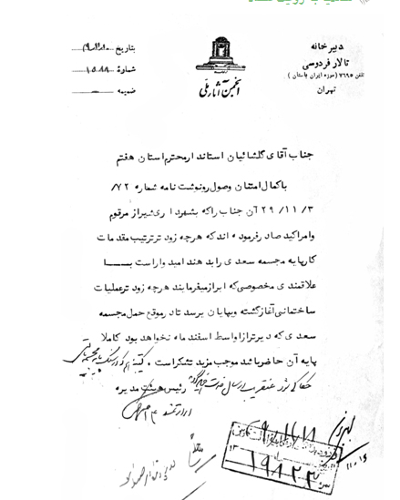 سعدیه به روایت اسناد