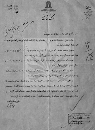 سعدیه به روایت اسناد