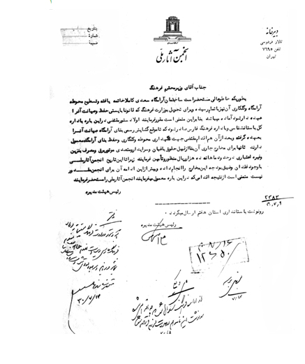 سعدیه به روایت اسناد