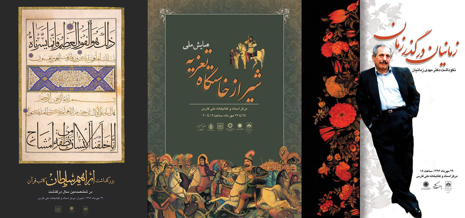 با برگزاری ۵ رویداد بزرگ رقم می‌خورد/ پاییز فرهنگی مرکز اسناد و کتابخانه ملی فارس