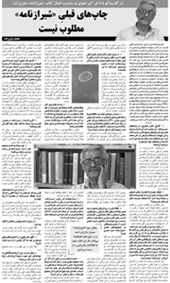 در گفت‌وگو با دکتر اکبر نحوی به مناسبت انتشار کتاب «شیرازنامه» مطرح شد: