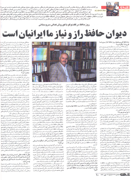 دیوان حافظ راز و نیاز ما ایرانیان است