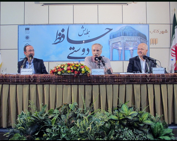 دومین روز همایش حافظ و دوستی/ حافظ قهرمان مکتب دوستی است