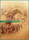 شیراز در روزگار حافظ