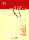 سعدی شناسی دفتر دهم منتشر شد
