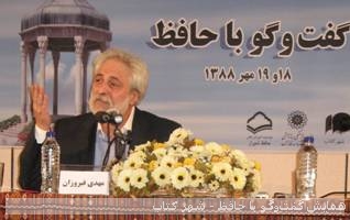 همایش «گفت‌وگو با حافظ» با همت شهر کتاب مرکزی، دانشنامه فارس و مؤسسه آموزش عالی حافظ شیراز برگزار شد