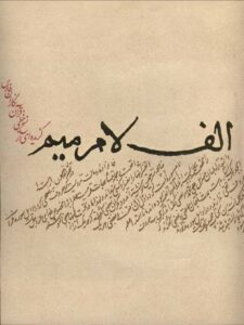الف، لام، میم ، گزیده‌ای از نسخ خطی قرآن نگاران فارس