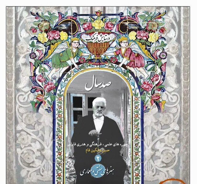 کمالی سروستانی مطرح کرد/ اهمیت پاسداران فرهنگ عامیانه